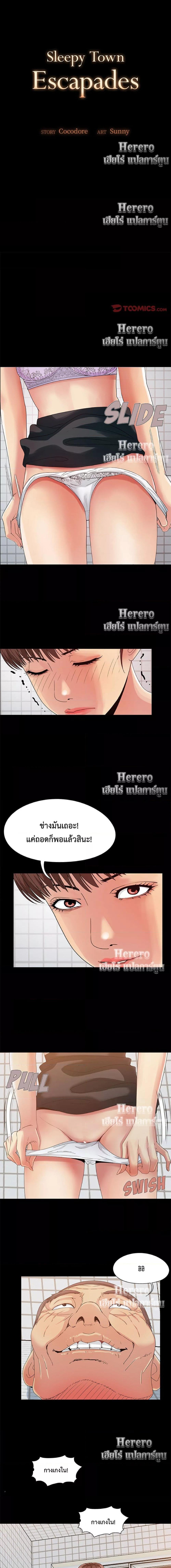 อ่านมังงะ Sleepy Town Escapades ตอนที่ 3/0_0.jpg