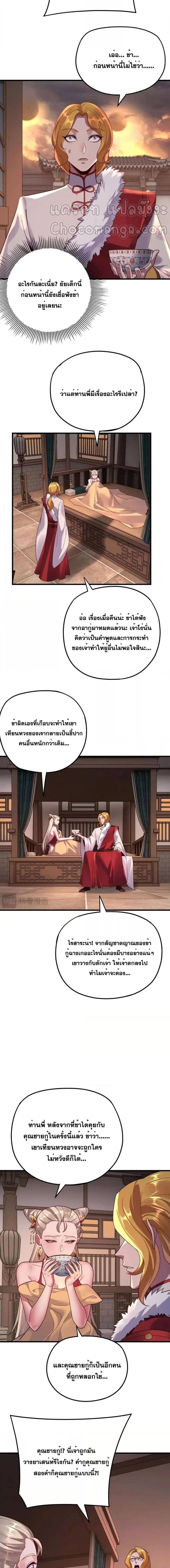 อ่านมังงะ I Am the Fated Villain ตอนที่ 121/0_1.jpg