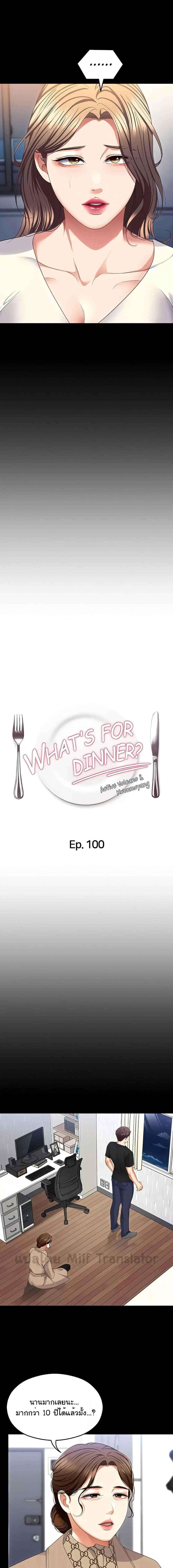 อ่านมังงะ Tonight, You’re My Dinner ตอนที่ 100/0_1.jpg