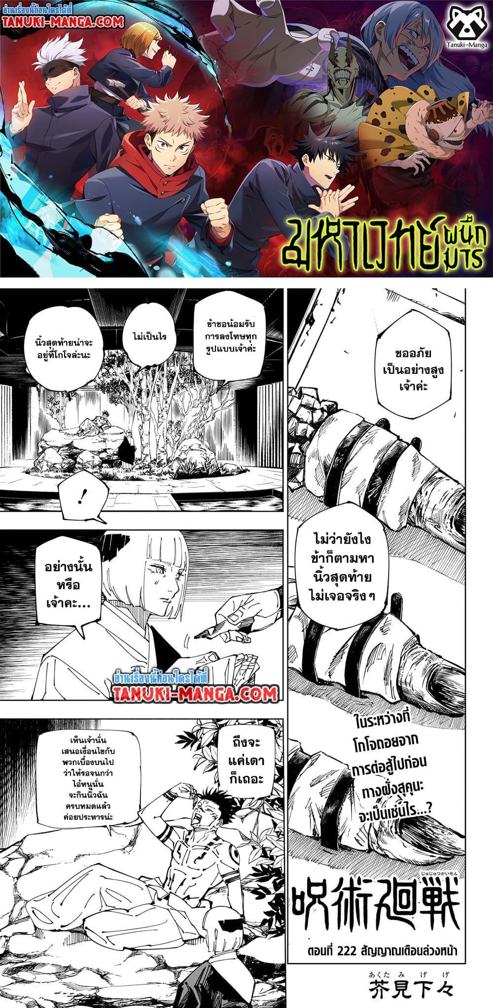 อ่านมังงะ Jujutsu Kaisen ตอนที่ 222/0.jpg