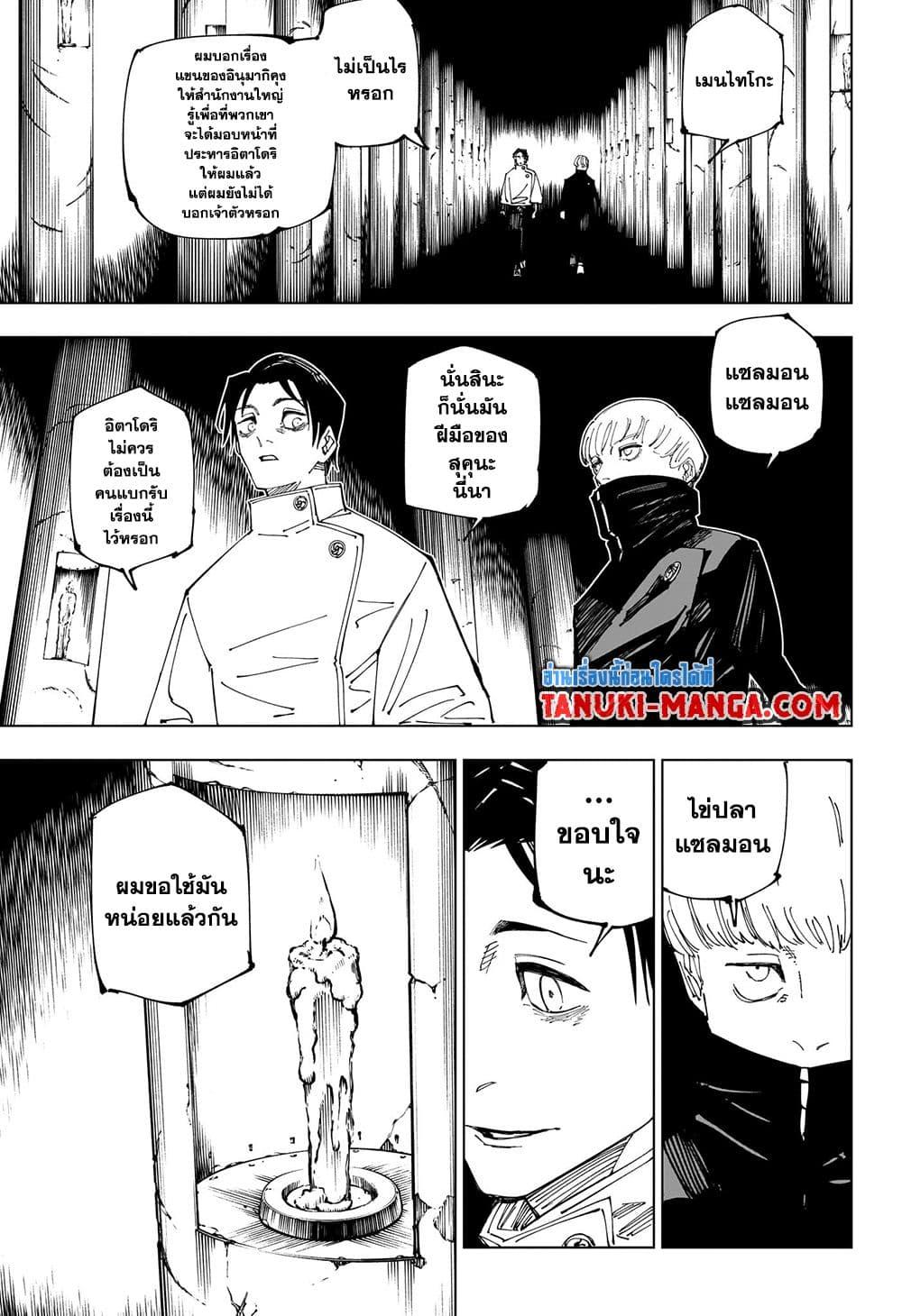 อ่านมังงะ Jujutsu Kaisen ตอนที่ 222/10.jpg