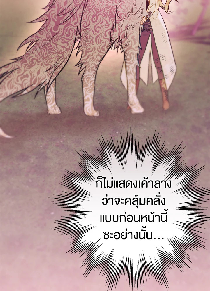 อ่านมังงะ Of all things, I Became a Crow ตอนที่ 88/102.jpg