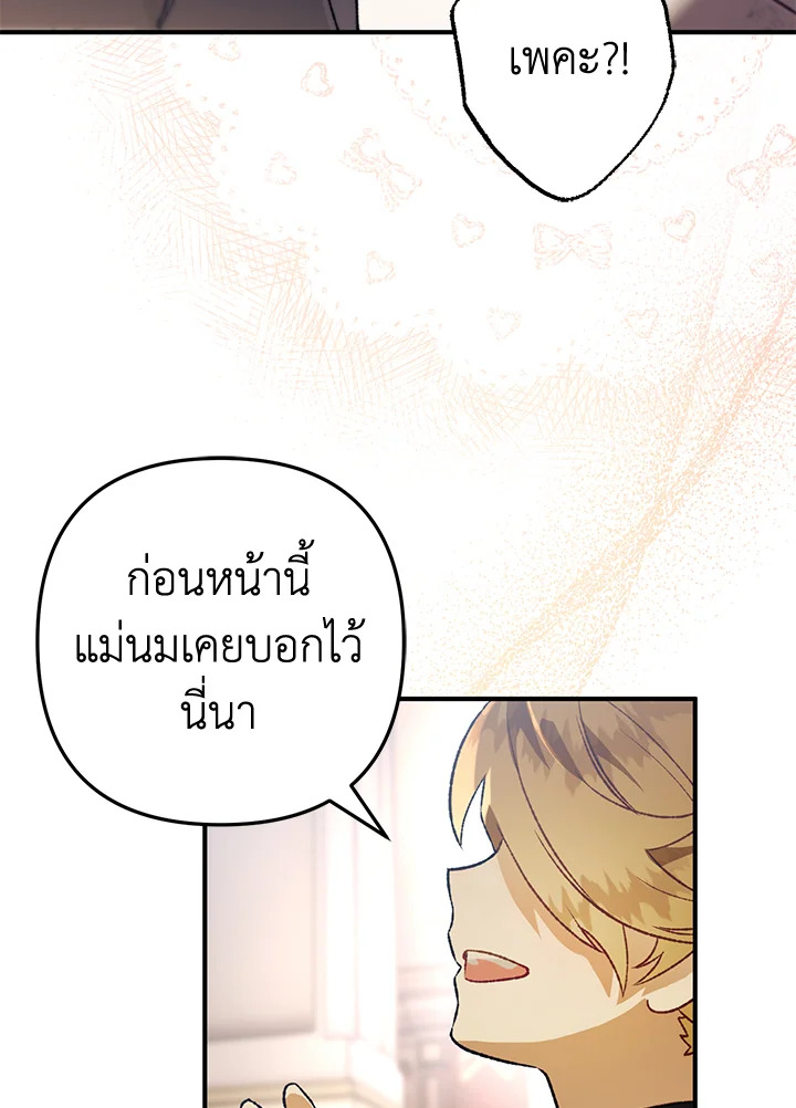 อ่านมังงะ Of all things, I Became a Crow ตอนที่ 88/10.jpg