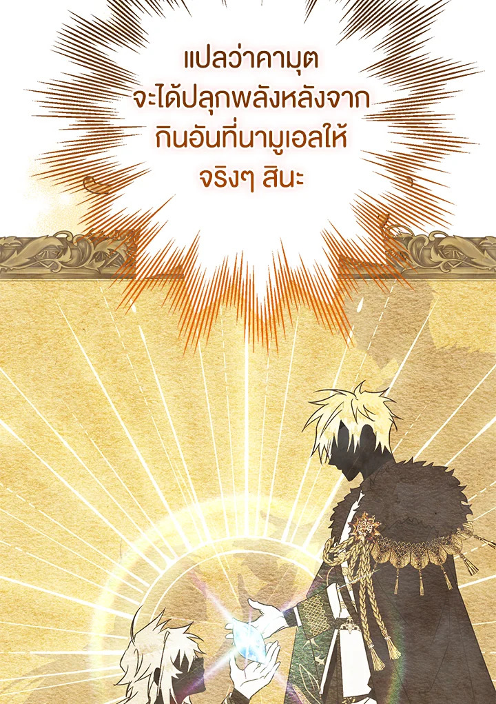 อ่านมังงะ Of all things, I Became a Crow ตอนที่ 90/108.jpg