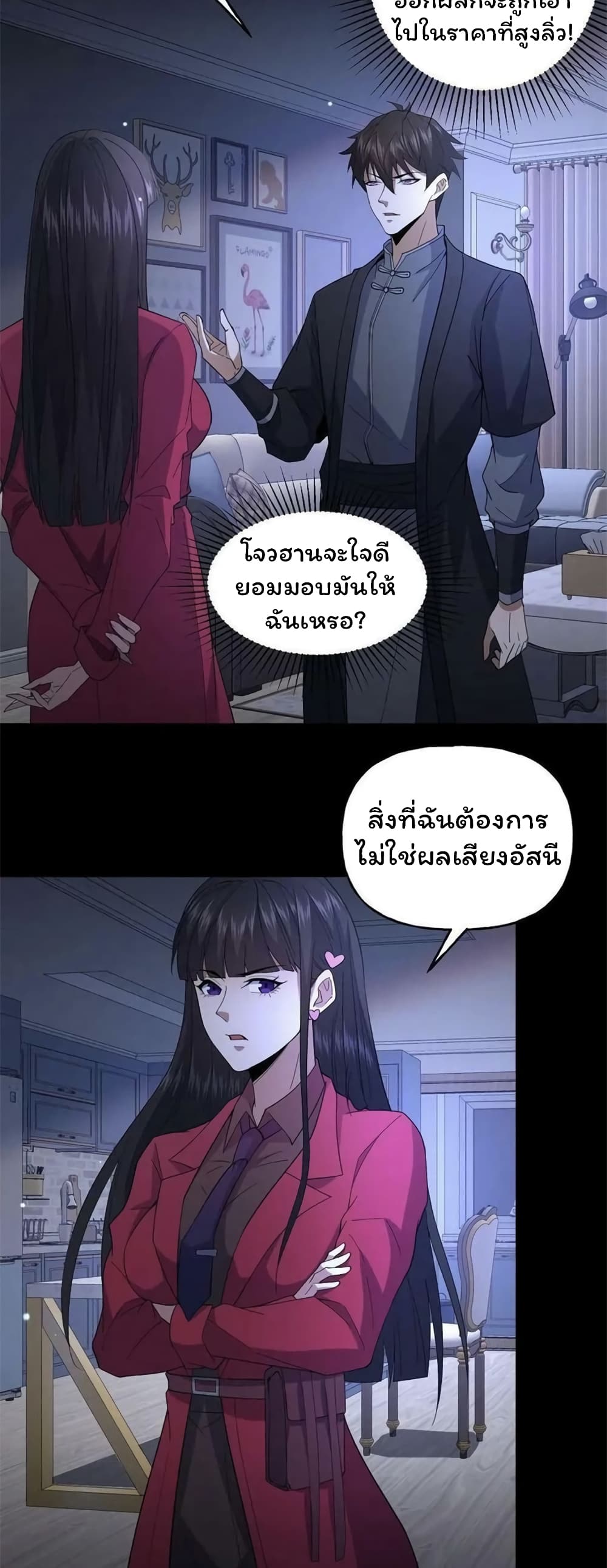 อ่านมังงะ Please Call Me Ghost Messenger ตอนที่ 50/1.jpg