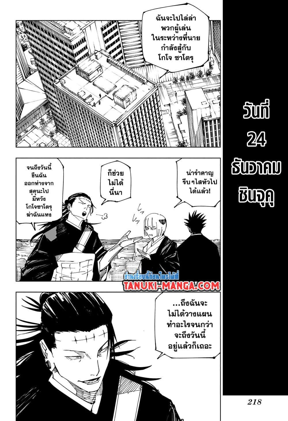 อ่านมังงะ Jujutsu Kaisen ตอนที่ 222/11.jpg