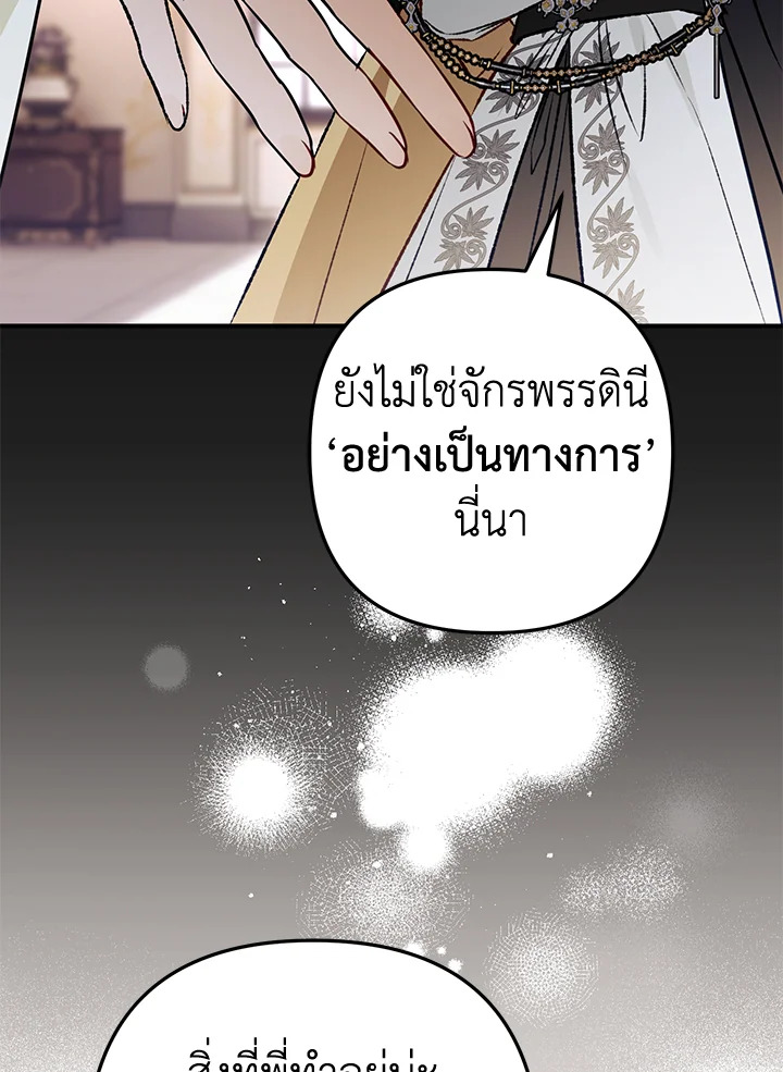 อ่านมังงะ Of all things, I Became a Crow ตอนที่ 87/112.jpg