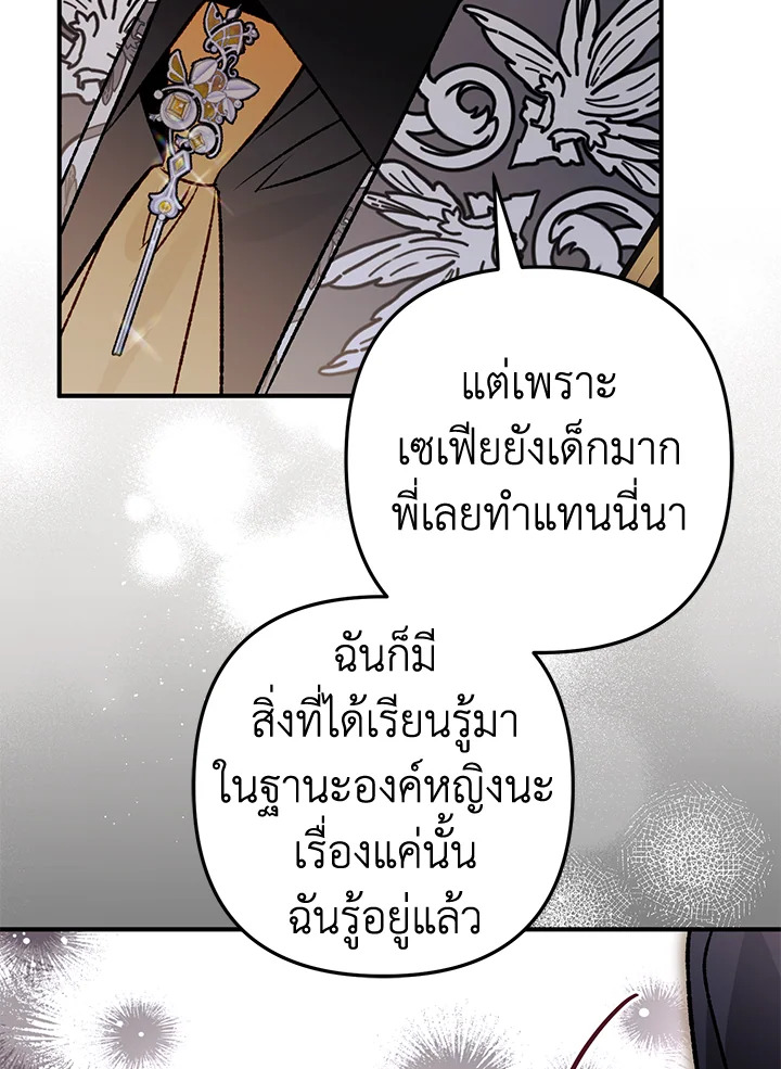 อ่านมังงะ Of all things, I Became a Crow ตอนที่ 87/114.jpg