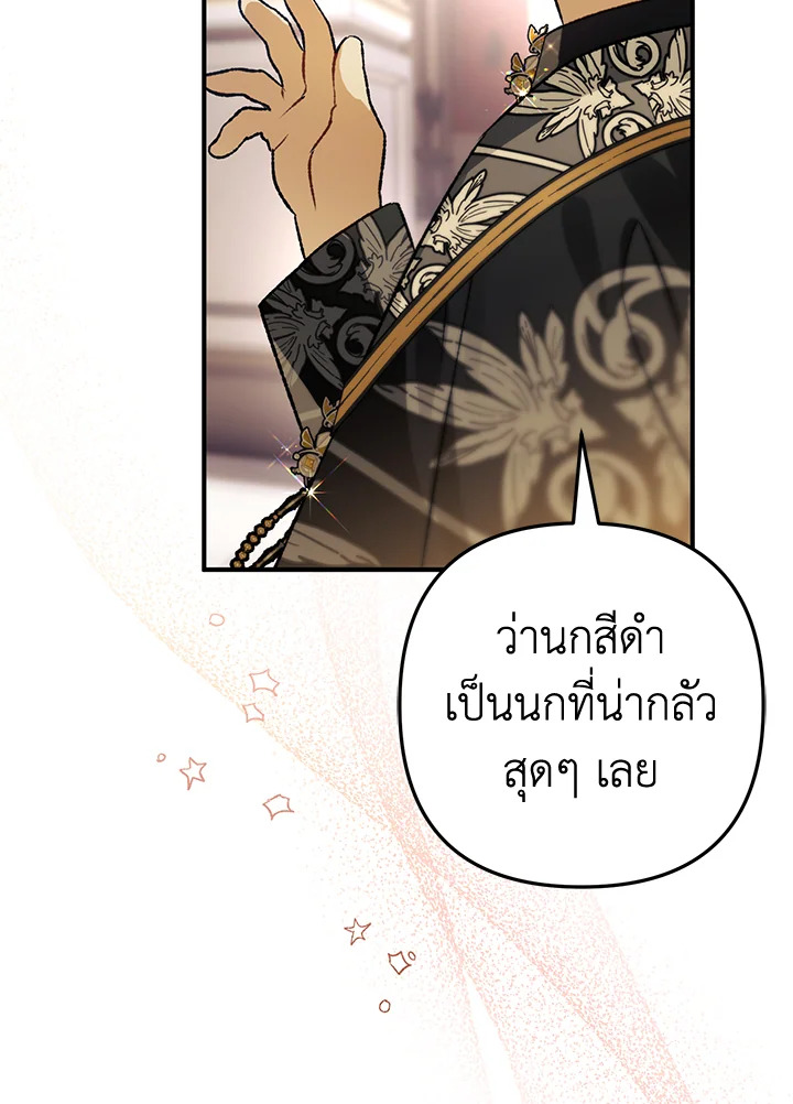 อ่านมังงะ Of all things, I Became a Crow ตอนที่ 88/11.jpg