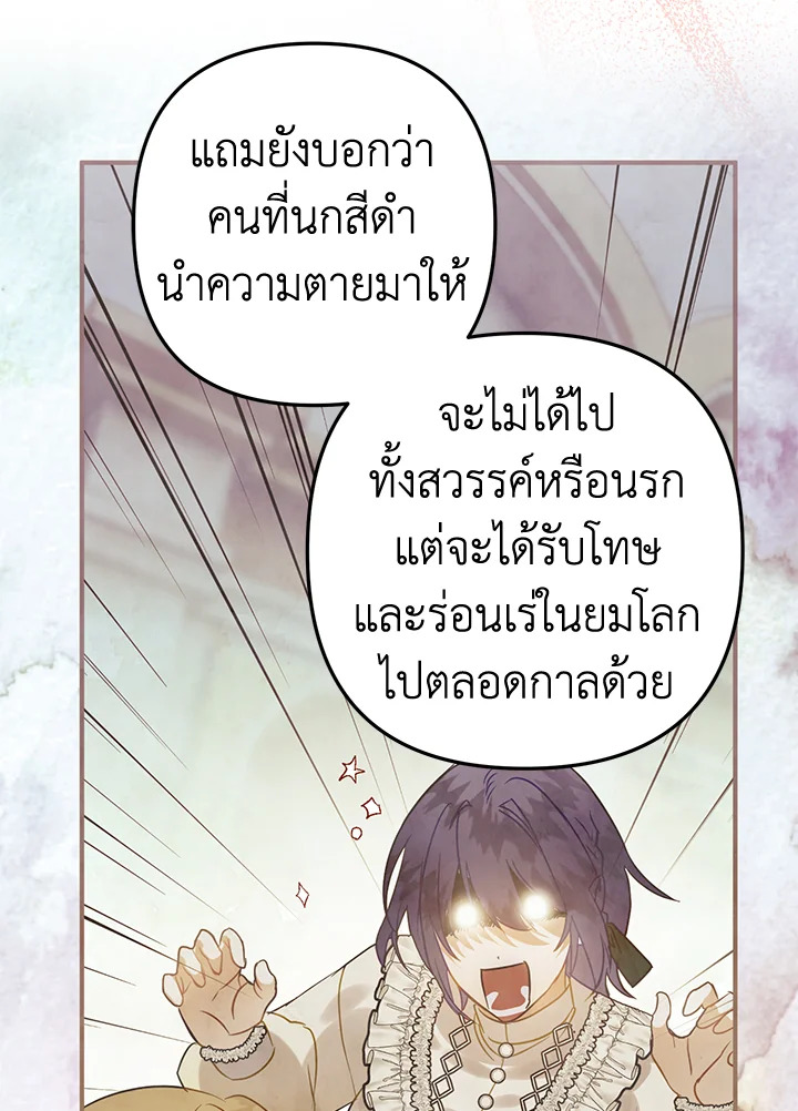 อ่านมังงะ Of all things, I Became a Crow ตอนที่ 88/12.jpg