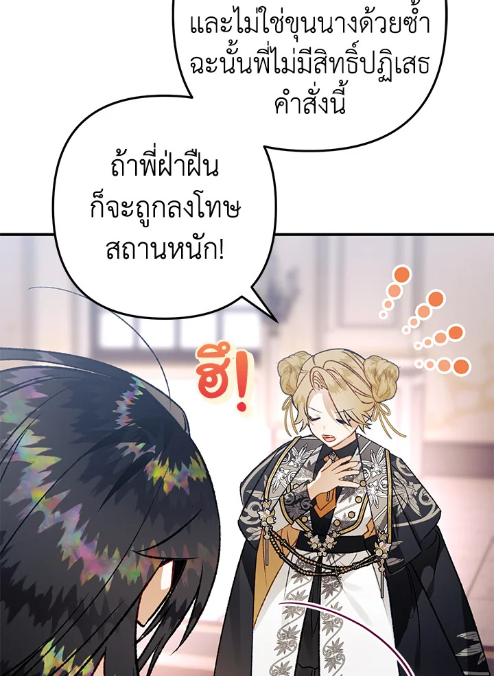 อ่านมังงะ Of all things, I Became a Crow ตอนที่ 87/122.jpg