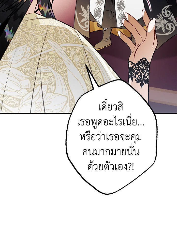 อ่านมังงะ Of all things, I Became a Crow ตอนที่ 87/123.jpg