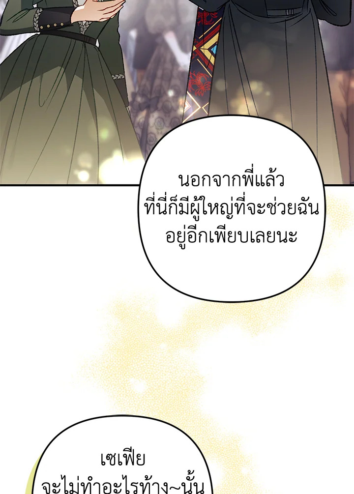 อ่านมังงะ Of all things, I Became a Crow ตอนที่ 87/125.jpg