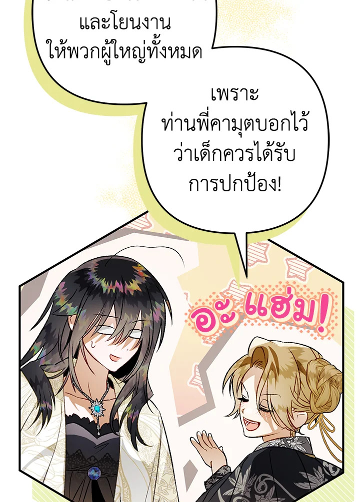 อ่านมังงะ Of all things, I Became a Crow ตอนที่ 87/126.jpg