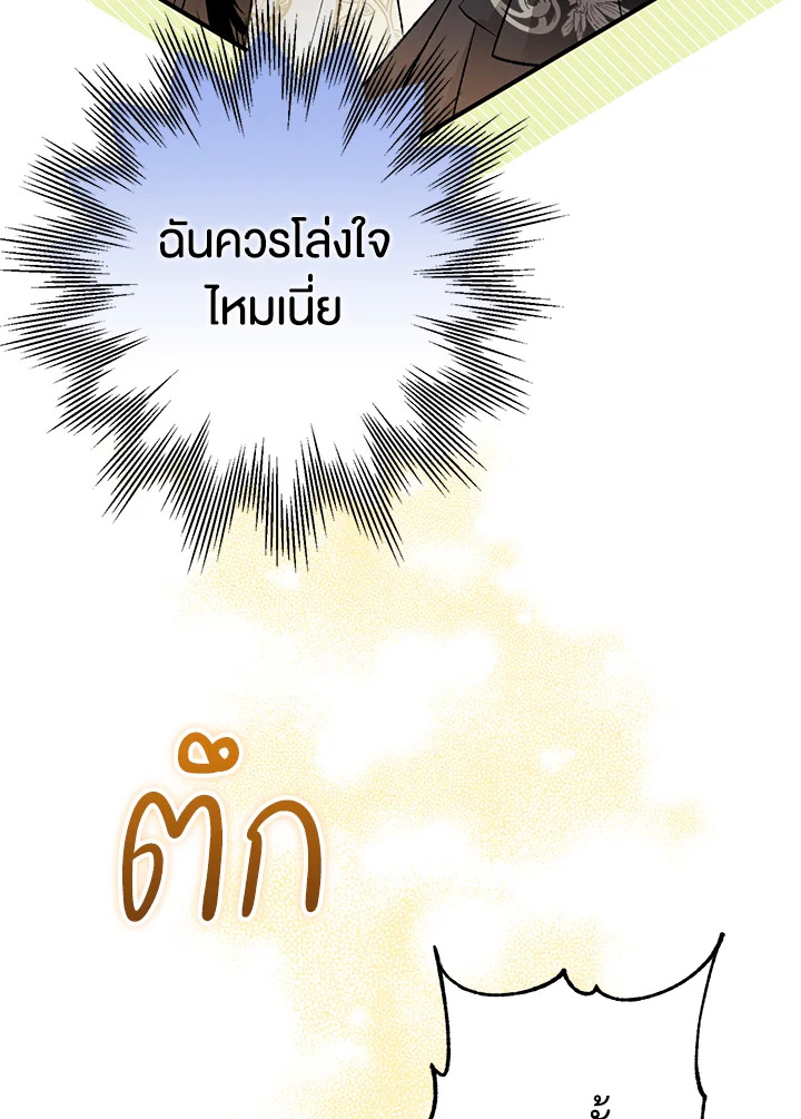 อ่านมังงะ Of all things, I Became a Crow ตอนที่ 87/127.jpg