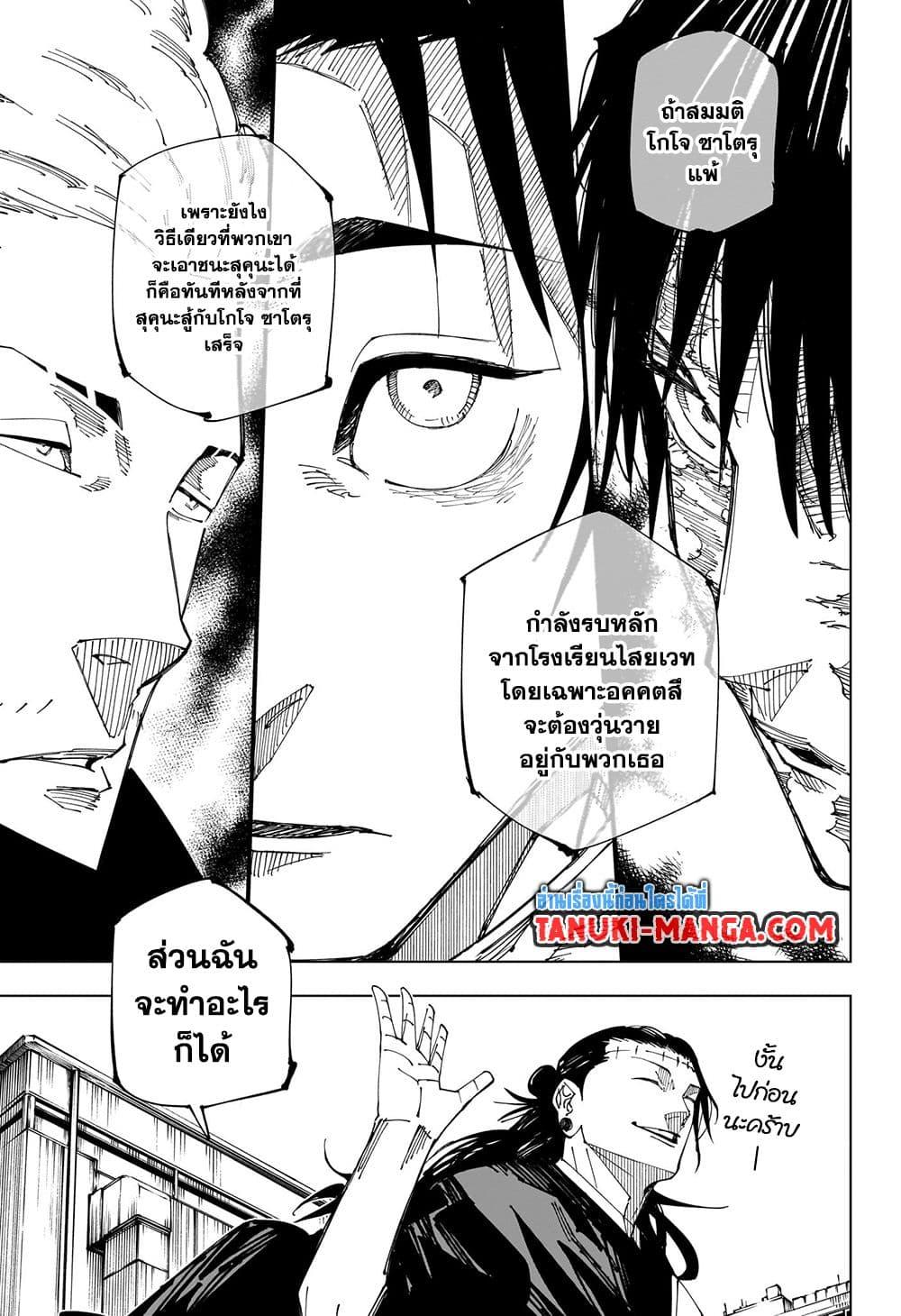 อ่านมังงะ Jujutsu Kaisen ตอนที่ 222/12.jpg