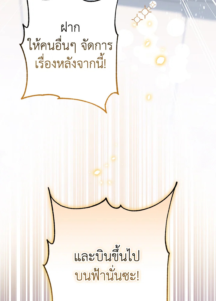 อ่านมังงะ Of all things, I Became a Crow ตอนที่ 87/131.jpg