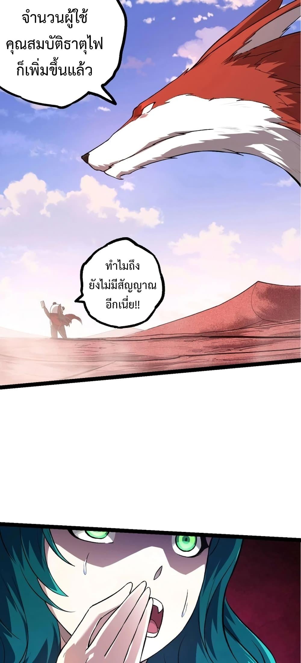 อ่านมังงะ Evolution from the Big Tree ตอนที่ 138/13.jpg