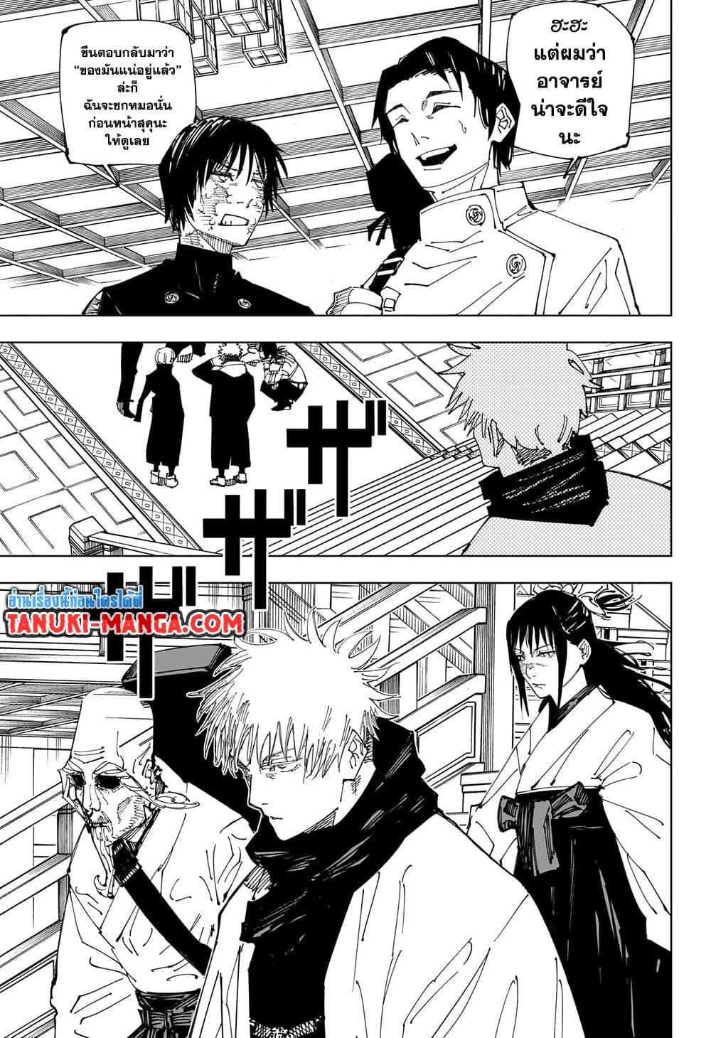 อ่านมังงะ Jujutsu Kaisen ตอนที่ 222/14.jpg