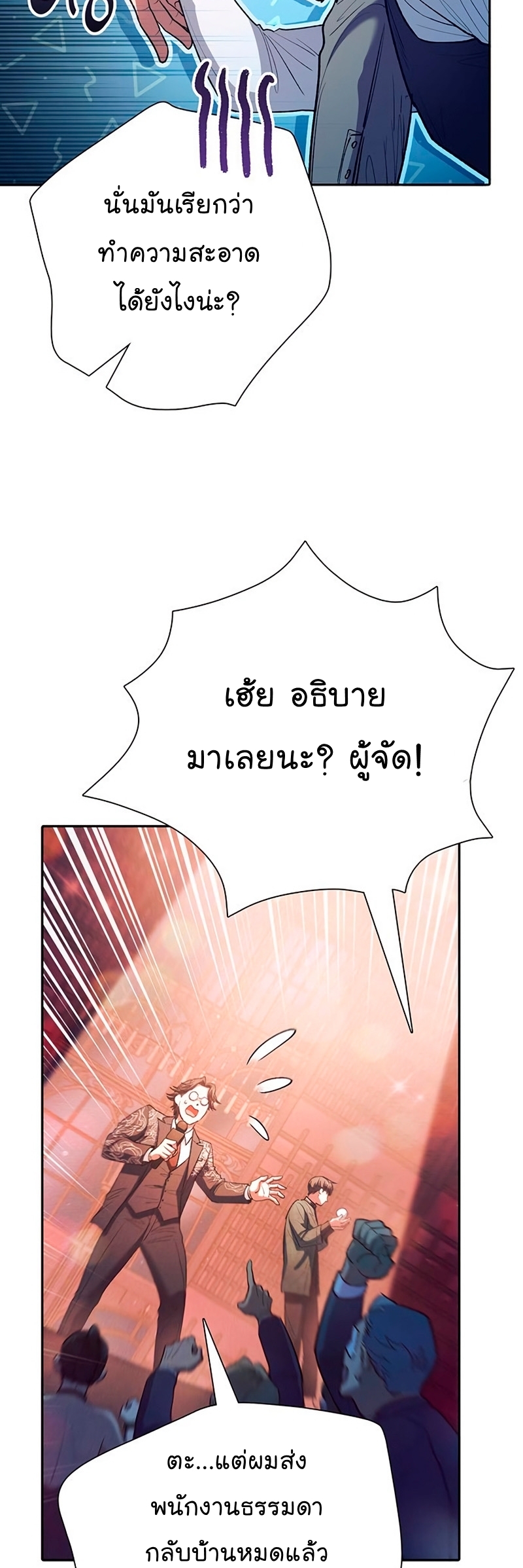 อ่านมังงะ The S-Classes That I Raised ตอนที่ 116/14.jpg