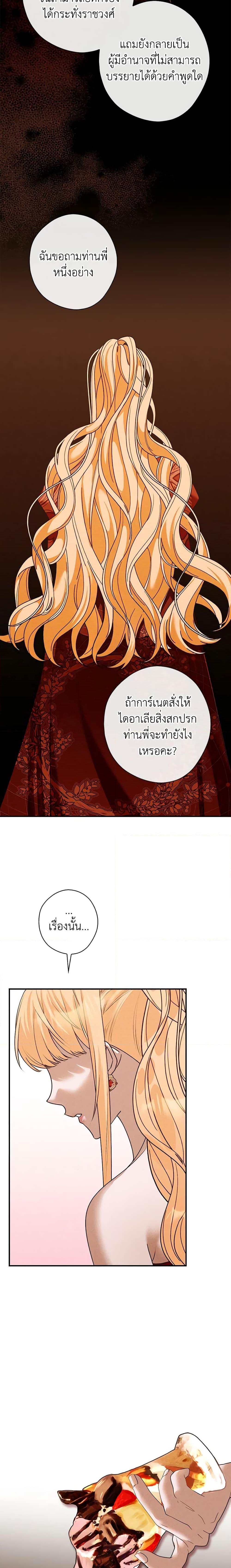 อ่านมังงะ The Lady’s Dark Secret ตอนที่ 41/15.jpg