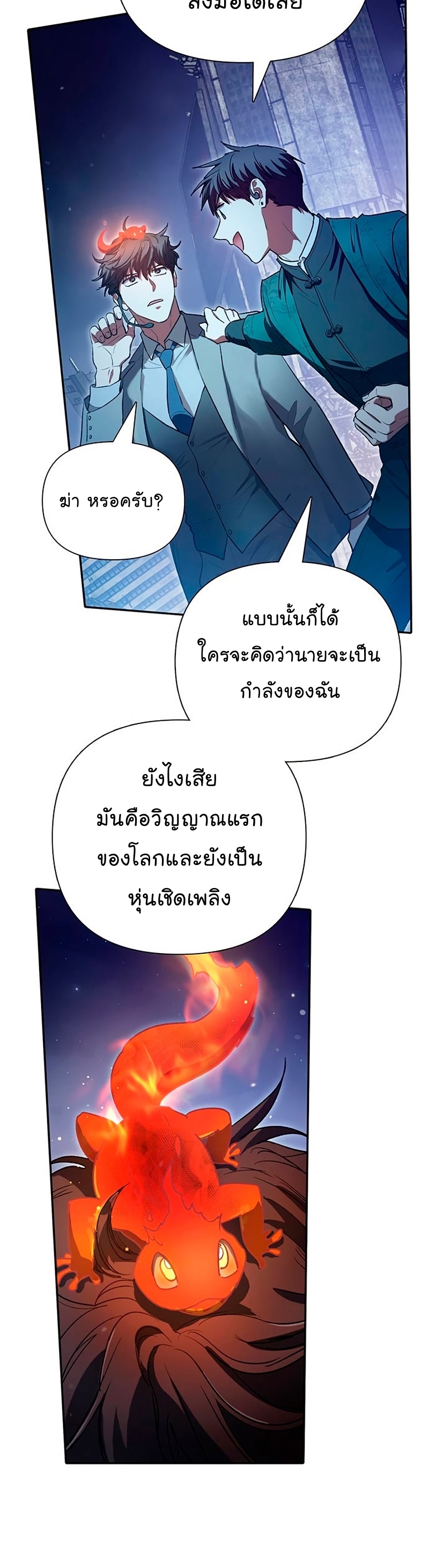 อ่านมังงะ The S-Classes That I Raised ตอนที่ 117/15.jpg