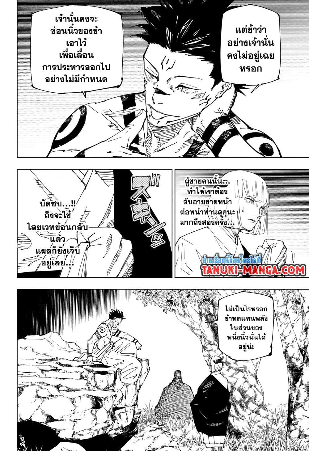 อ่านมังงะ Jujutsu Kaisen ตอนที่ 222/1.jpg