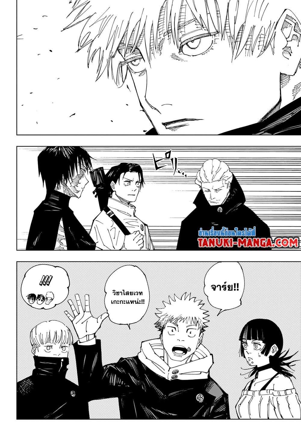 อ่านมังงะ Jujutsu Kaisen ตอนที่ 222/15.jpg