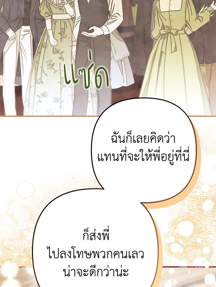 อ่านมังงะ Of all things, I Became a Crow ตอนที่ 88/15.jpg