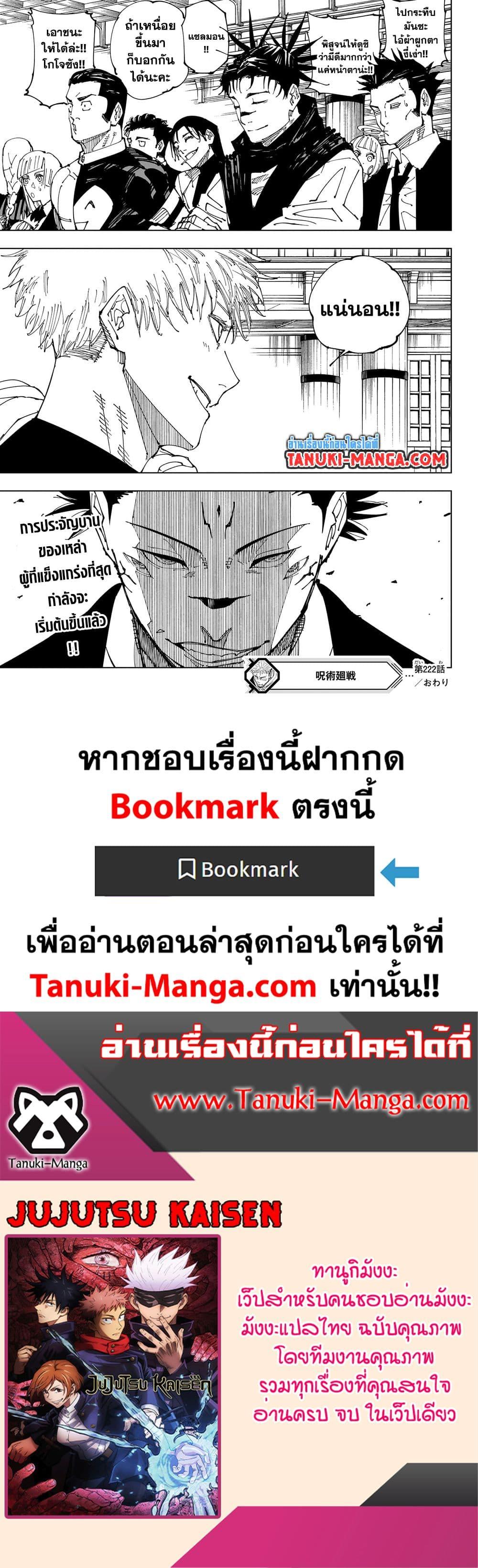 อ่านมังงะ Jujutsu Kaisen ตอนที่ 222/18.jpg