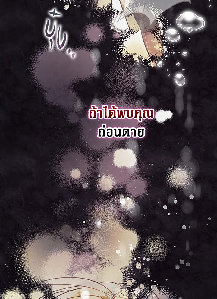 อ่านมังงะ Of all things, I Became a Crow ตอนที่ 87/18.jpg