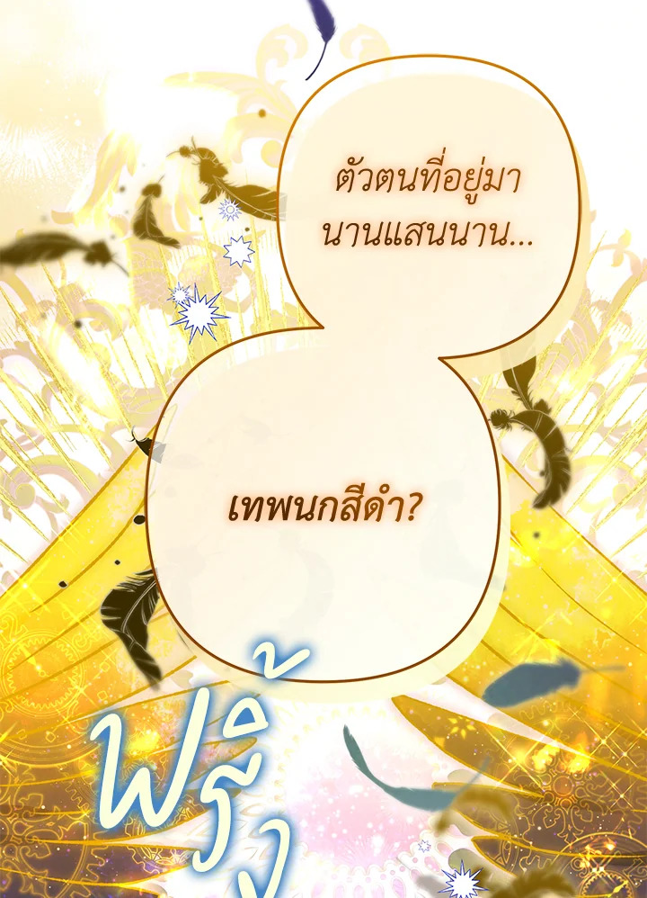 อ่านมังงะ Of all things, I Became a Crow ตอนที่ 90/18.jpg