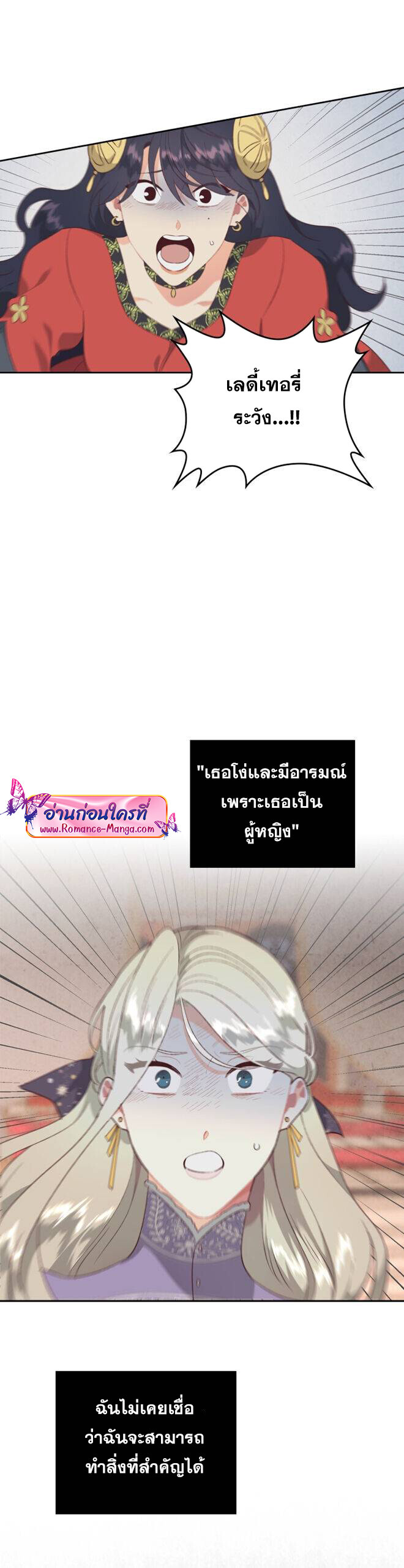 อ่านมังงะ The Knight and Her Emperor ตอนที่ 136/18.jpg