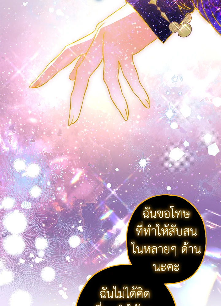 อ่านมังงะ Of all things, I Became a Crow ตอนที่ 90/19.jpg