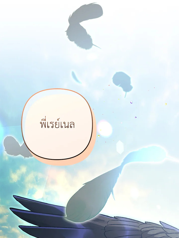 อ่านมังงะ Of all things, I Became a Crow ตอนที่ 88/19.jpg