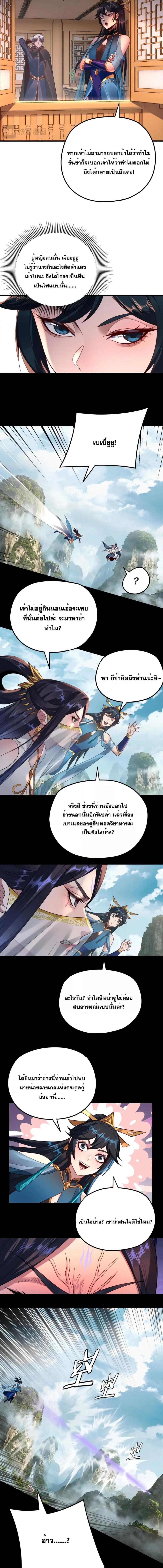 อ่านมังงะ I Am the Fated Villain ตอนที่ 121/1_0.jpg