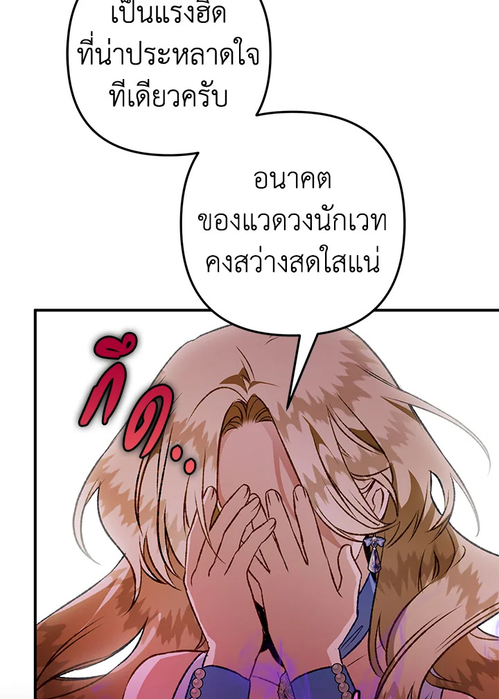 อ่านมังงะ Of all things, I Became a Crow ตอนที่ 86/20.jpg