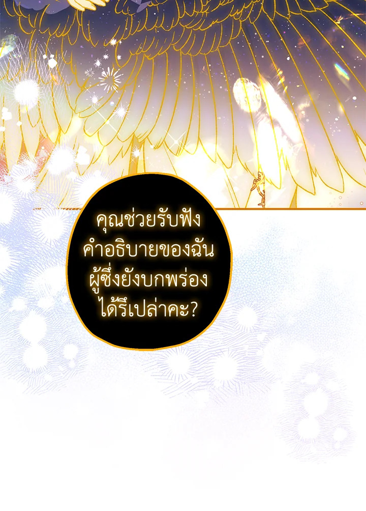 อ่านมังงะ Of all things, I Became a Crow ตอนที่ 90/21.jpg