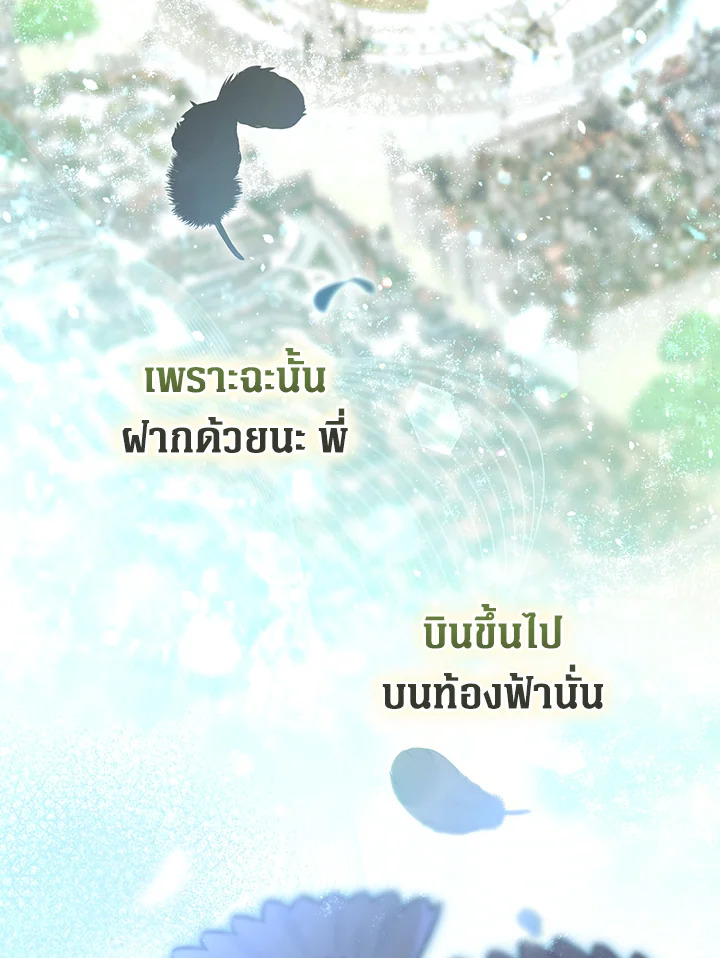 อ่านมังงะ Of all things, I Became a Crow ตอนที่ 88/22.jpg