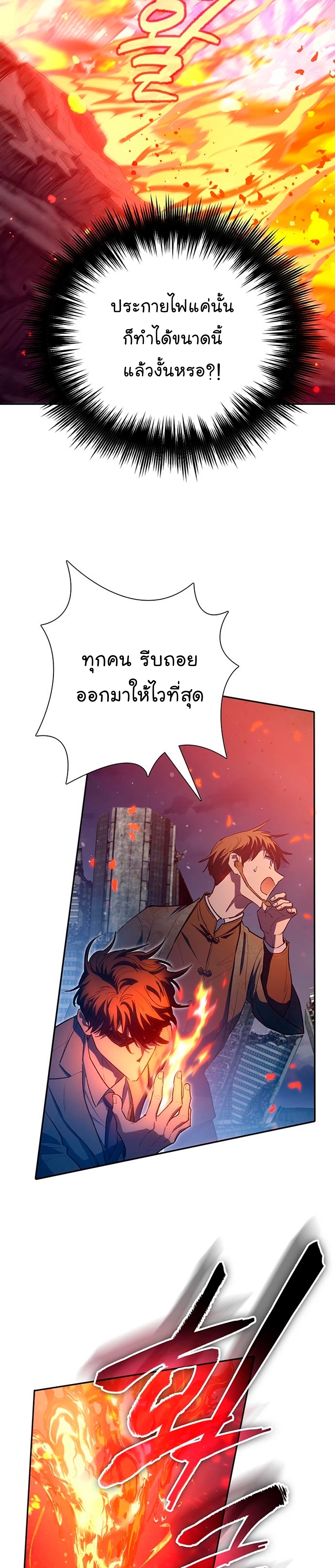 อ่านมังงะ The S-Classes That I Raised ตอนที่ 117/25.jpg