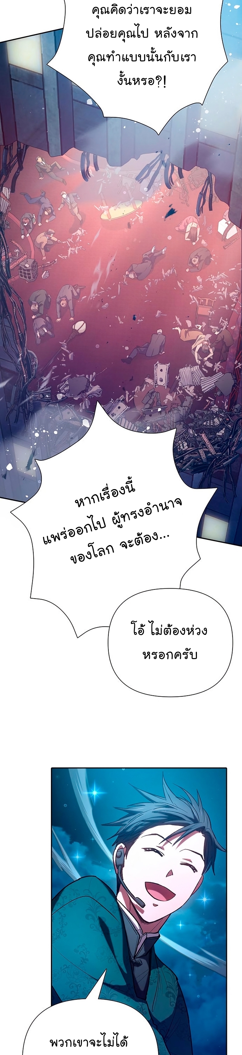 อ่านมังงะ The S-Classes That I Raised ตอนที่ 116/25.jpg