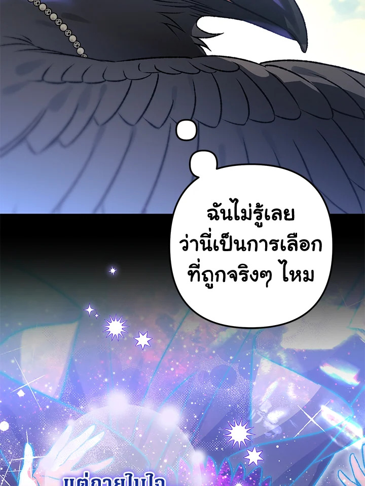 อ่านมังงะ Of all things, I Became a Crow ตอนที่ 88/25.jpg