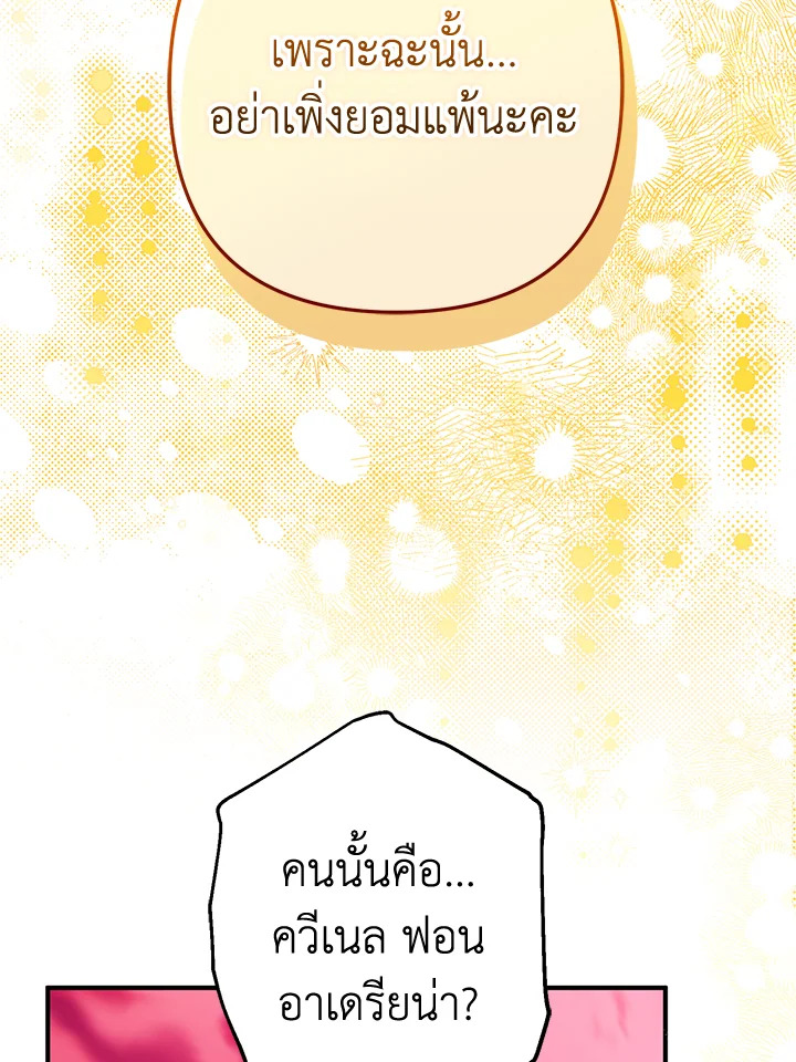 อ่านมังงะ Of all things, I Became a Crow ตอนที่ 87/28.jpg