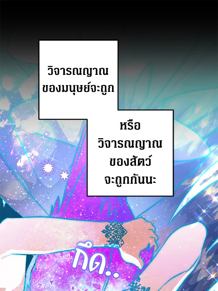 อ่านมังงะ Of all things, I Became a Crow ตอนที่ 88/28.jpg