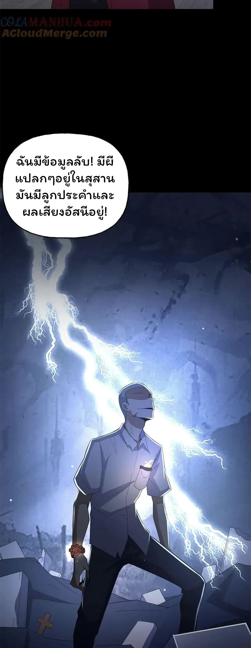 อ่านมังงะ Please Call Me Ghost Messenger ตอนที่ 50/2.jpg