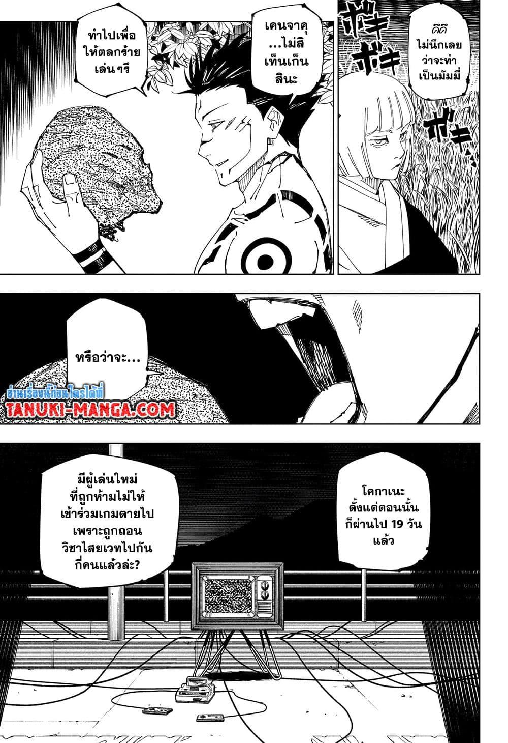 อ่านมังงะ Jujutsu Kaisen ตอนที่ 222/2.jpg