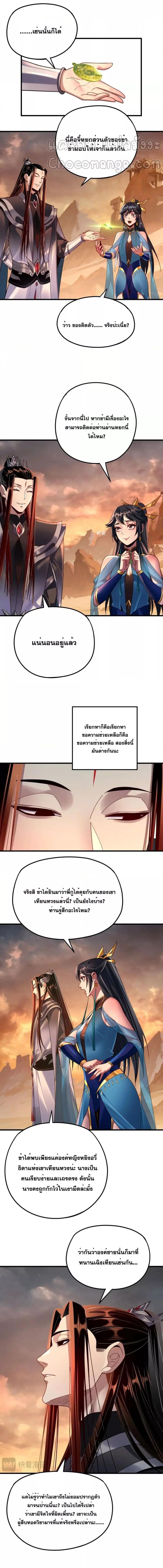 อ่านมังงะ I Am the Fated Villain ตอนที่ 121/2_0.jpg