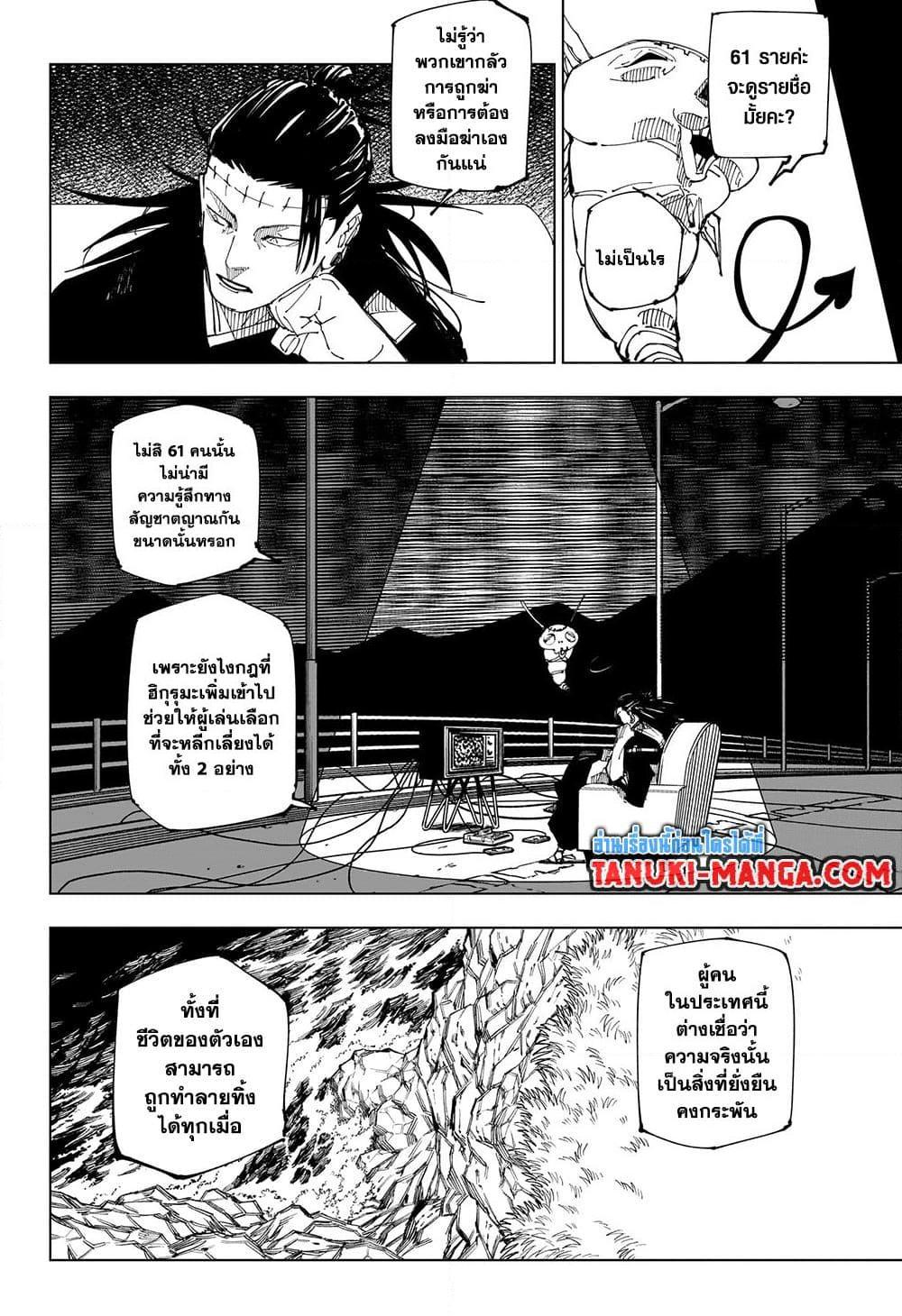 อ่านมังงะ Jujutsu Kaisen ตอนที่ 222/3.jpg