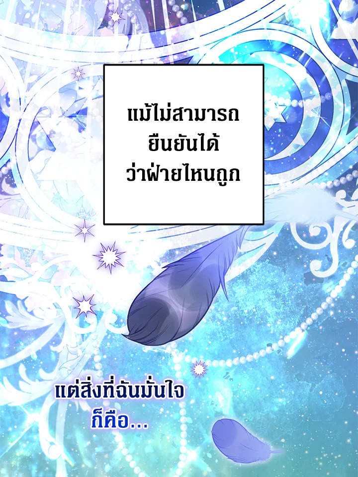 อ่านมังงะ Of all things, I Became a Crow ตอนที่ 88/30.jpg