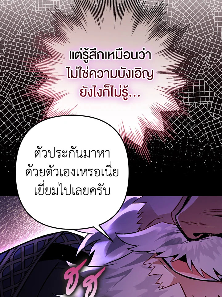 อ่านมังงะ Of all things, I Became a Crow ตอนที่ 87/32.jpg